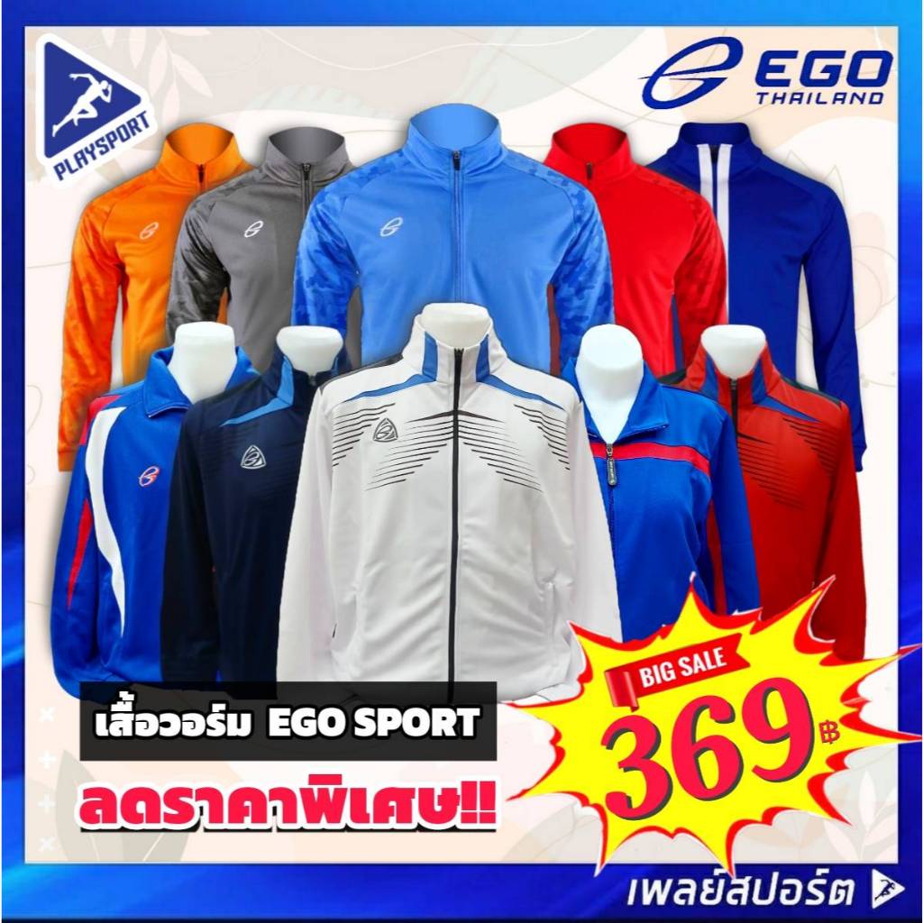 ลดล้างสต็อก!! เสื้อวอร์ม อีโก้สปอร์ต สินค้าลิขสิทธิ์แท้ 100% (คละรุ่น/ไซส์/สี)