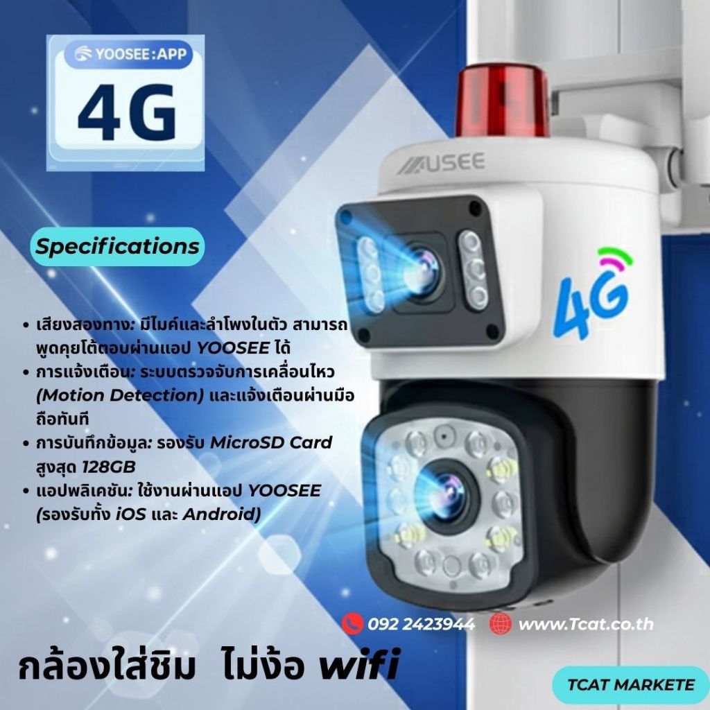 USEE S15 4G SIM YOOSEE กล้องวงจรปิด