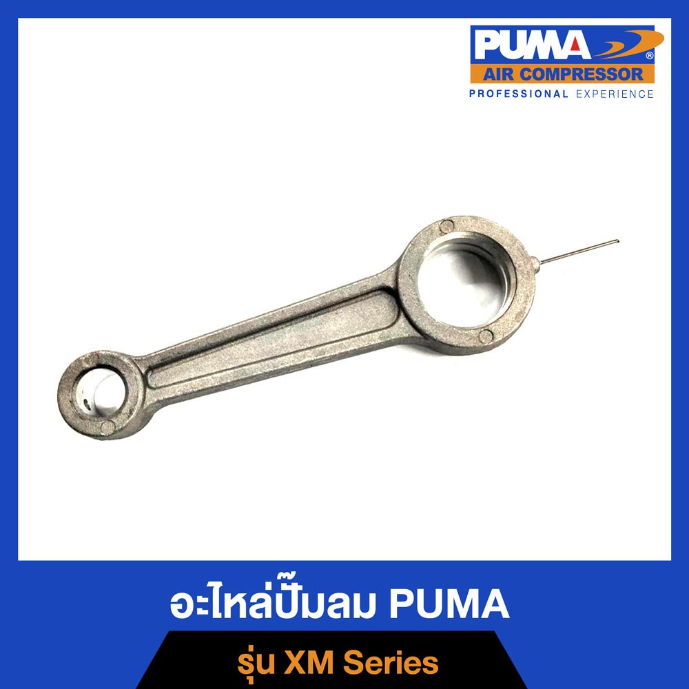PUMA ก้านสูบ PUMA 1/2 HP PP2 อะไหล่ปั๊มลมสายพาน รุ่น PP-2