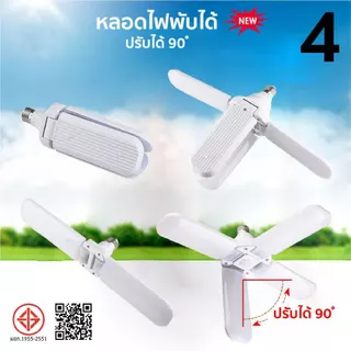 หลอดไฟ LED ทรงใบพัด พับเก็บได้ Deformable lamp 130W ประหยัดพลังงานไฟ ปรับมุมโคมไฟได้