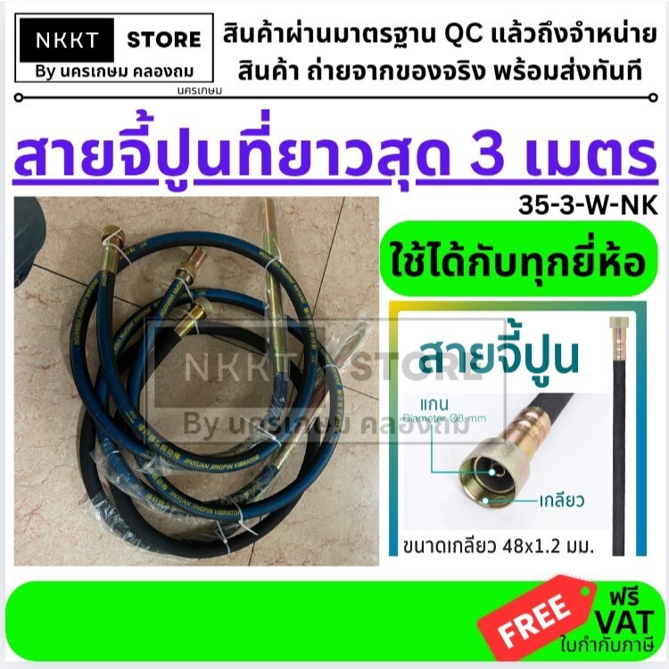 อะไหล่ สายจี้ปูน มือถือ สะพาย เฉพาะสาย 3 เมตร ทนทานคุ้มค่า ของแท้ พร้อมส่งทันที 35-3-W-NK ส่งด่วนย