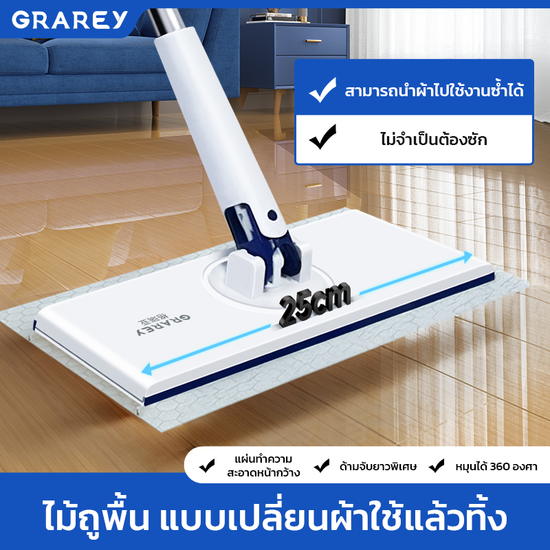 GRAREY ไม้ถูพื้นแบบเปลี่ยนผ้าใช้แล้วทิ้ง กว้าง 25 ซม. หัวหมุน360° ด้ามยืดยาว 123 ซม.