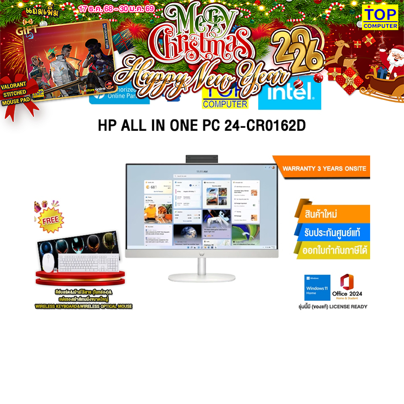HP ALL IN ONE PC 24-CR0162D /i3-1315U/ประกัน 3 Years Onsite