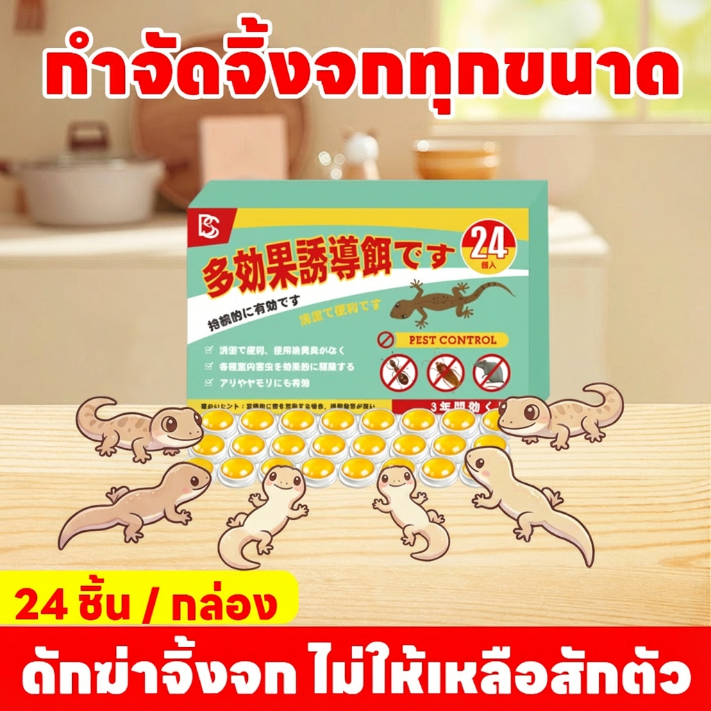 🦎กำจัดจิ้งจกทุกขนาด🦎 SKy ยาฆ่าจิ้งจก ยาฆ่าตุ๊กแก ไล่จิ้งจก 24 ชิ้น/กล่อง ซื้อครั้งเดียวใช้ได้นาน 3 ปี