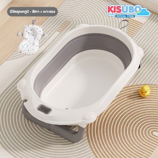 KISUBO อ่างอาบน้ำเด็ก 16-64cm Baby Bath Tub พับได้ พลาสติก P…