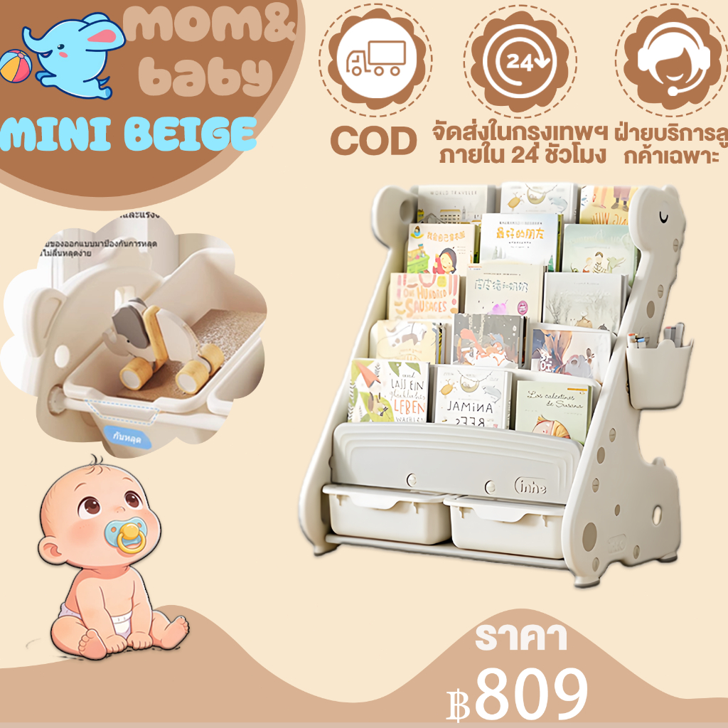 MINIBEIGE💎ชั้นวางหนังสือเด็ก วางหนังสือ ได้300กว่าเล่ม กล่องเก็บของเล่นเด็ก ติดต
