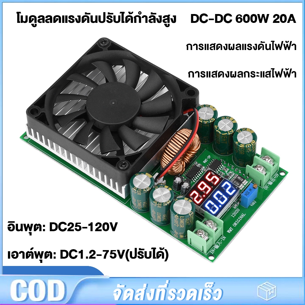 DC-DC 600W โมดูลลดแรงดันปรับได้กำลังสูง 120V100V96V84V พร้อมจอแสดงผลแรงดันและกระแสไฟฟ้า แหล่งจ่ายไฟLEDพลังงานแสงอาทิตย์