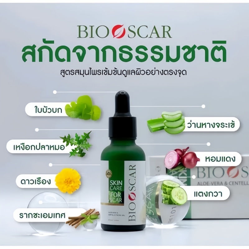 ไบโอสการ์ สการ์ เจล เป็นสารสกัดจากสมุนไพรเข้มข้น เหมาะสำหรับผิวแพ้ง่ายBioscar，Bioscar - รูปที่ 4