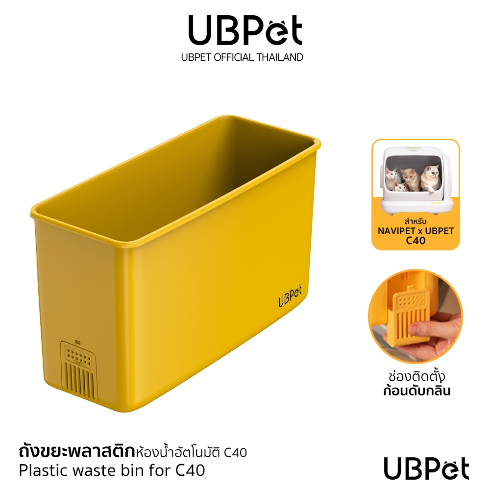 UBPET waste bin  Plastic for C40 ถังขยะสำหรับห้องน้ำแมวอัตโนมัติ Ubpet C40