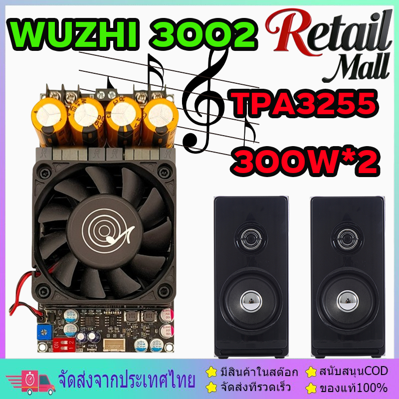 WUZHI 3002 แอมป์จิ๋ว แอมป์ แท้ แอมป์ขับเบส TPA3255 300W*2 แอมป์แยกซับ แอมป์บลูทูธ DC18-50v แอมป์ขับซับ แท้ 100%
