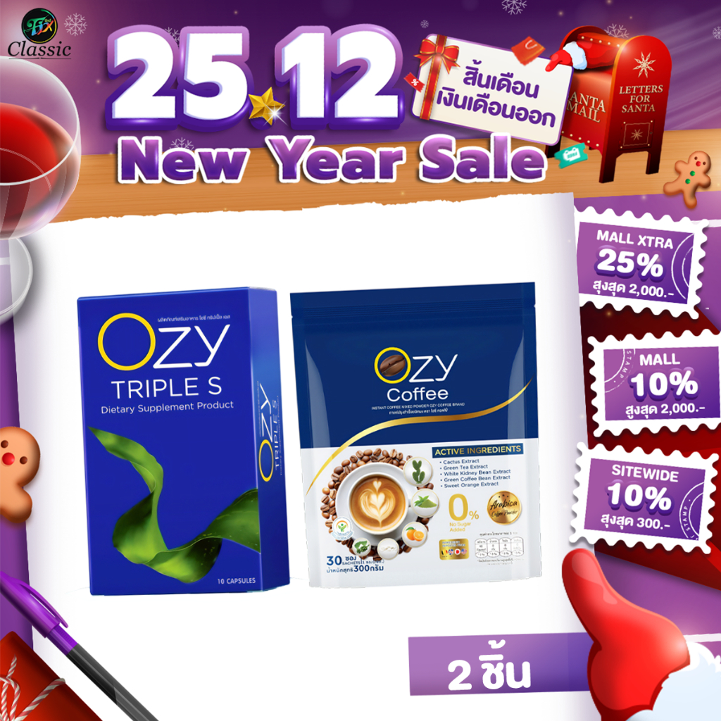 [ OZY1+Coffee1 ] OZY TRIPLE S  อาหารเสริมควบคุมน้ำหนัก & กาแฟ OZY Coffee Plus 5 in 1
