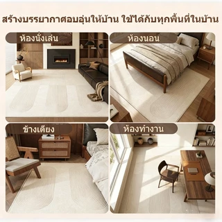 MATELIER พรม พรมปูพื้น พรมมินิมอล พรมนั่งเล่น พรมห้องนอน แต่งบ้าน แต่งห้องนอน ผ้ากำมะหยี่ขนนุ่ม หนานุ่มCarpet Livingroom