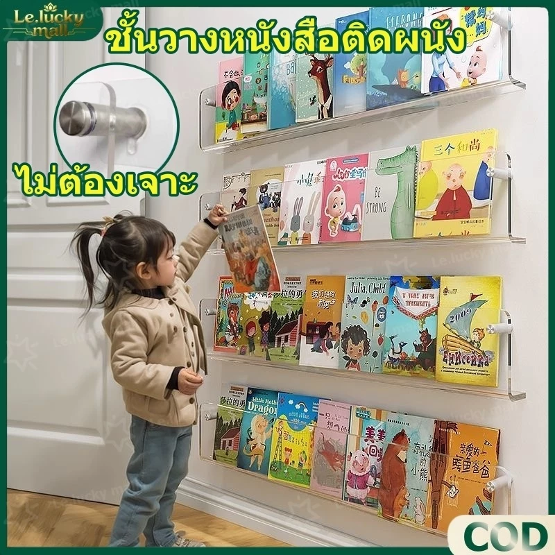 ชั้นวางหนังสือติดผนังอะครีลิค อะคริลิคใส ชั้นวางหนังสือเด็ก ไม่ต้องเจาะรู สําหรับวางหนังสือ นิตยสาร CD ชั้นตกแต่งผนัง