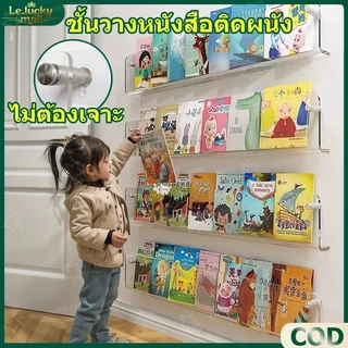 ชั้นวางหนังสือติดผนังอะครีลิค อะคริลิคใส ชั้นวางหนังสือเด็ก ไม่ต้องเจาะรู สําหรับวางหนังสือ นิตยสาร CD ชั้นตกแต่งผนัง