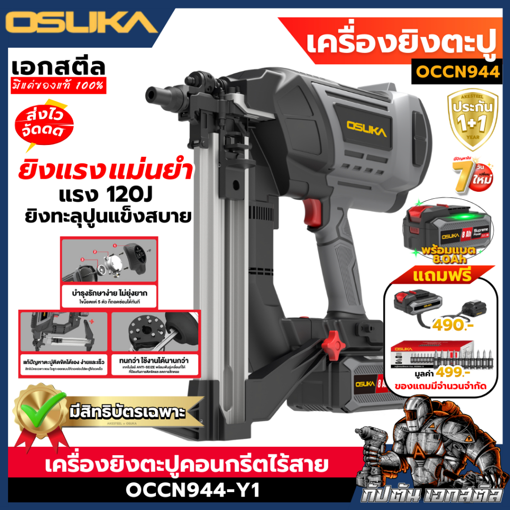 (ถูกสุด) OSUKA เครื่องยิงตะปู OCCN944-Y1 ยิงคอนกรีต 120J เครื่องยิงตะปูไร้สาย ปืนตะปู ประกัน1+1