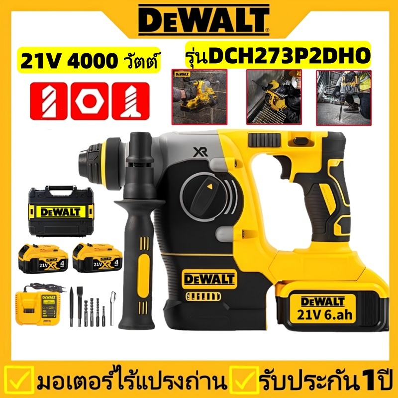 DEWALT สว่านโรตารี่ รุ่นDCH273P2DHO สว่านไร้สาย 3ระบบ เจาะรู สว่านค้อน สิ่วรู กันสั่น มอเตอร์ไร้แปรงถ่าน รับประกัน1ปี สินค้า