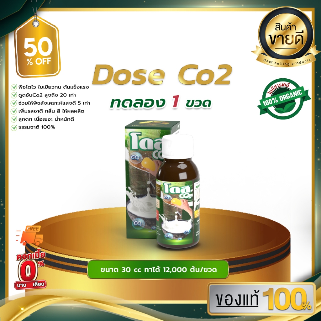 โดสซีโอทู DoseCo2ปุ๋ยอากาศ ที่ช่วยดึงคาร์บอนไดออกไซด์จากอากาศ กระตุ้นการสร้างน้ำยาง