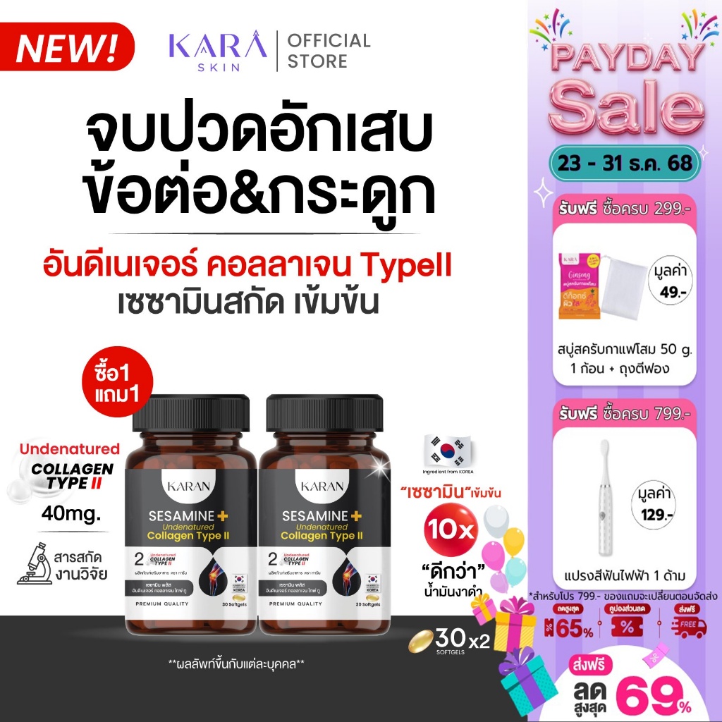 Undenatured Collagen Type II 50mg + ເຊຊາມິນ (Softgel) ດູແລຂໍ້