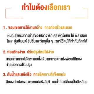 สีทองเคลือบเงาชนิดพิเศษสำหรับพระพุทธรูป เหมาะสำหรับพระพุทธรูป สีไม่ซีดจาง ทนทาน และให้ความเงางามสีทองสดใส