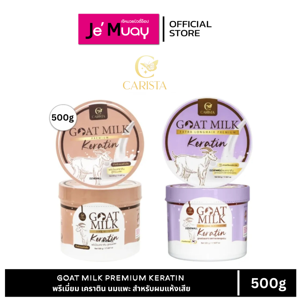 GOAT MILK PREMIUM KERATIN พรีเมี่ยม เคราติน นมแพะ สำหรับผมแห้งเสีย [500g]
