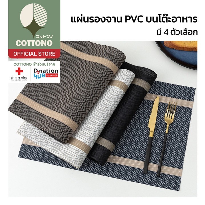 【COTTONO コットンノ】V62 ที่รองจาน แผ่นรองจาน มินิมอล เรียบหรู เหมาะกับการใช้งานในครัว โต๊ะอาหาร คุณภาพสูง