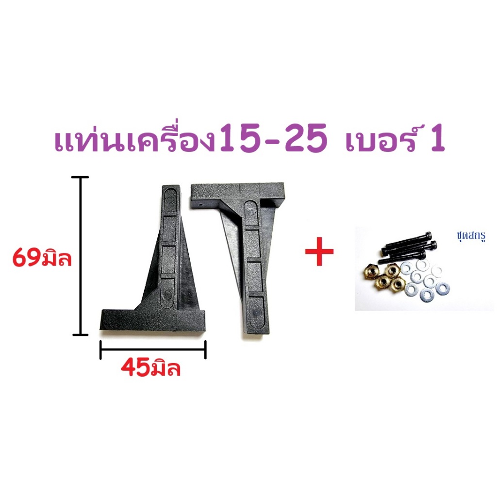 แท่นเครื่อง สีดำ 15-25 เบอร์ 1 ใช้กับเครื่องบินน้ำมัน Rc