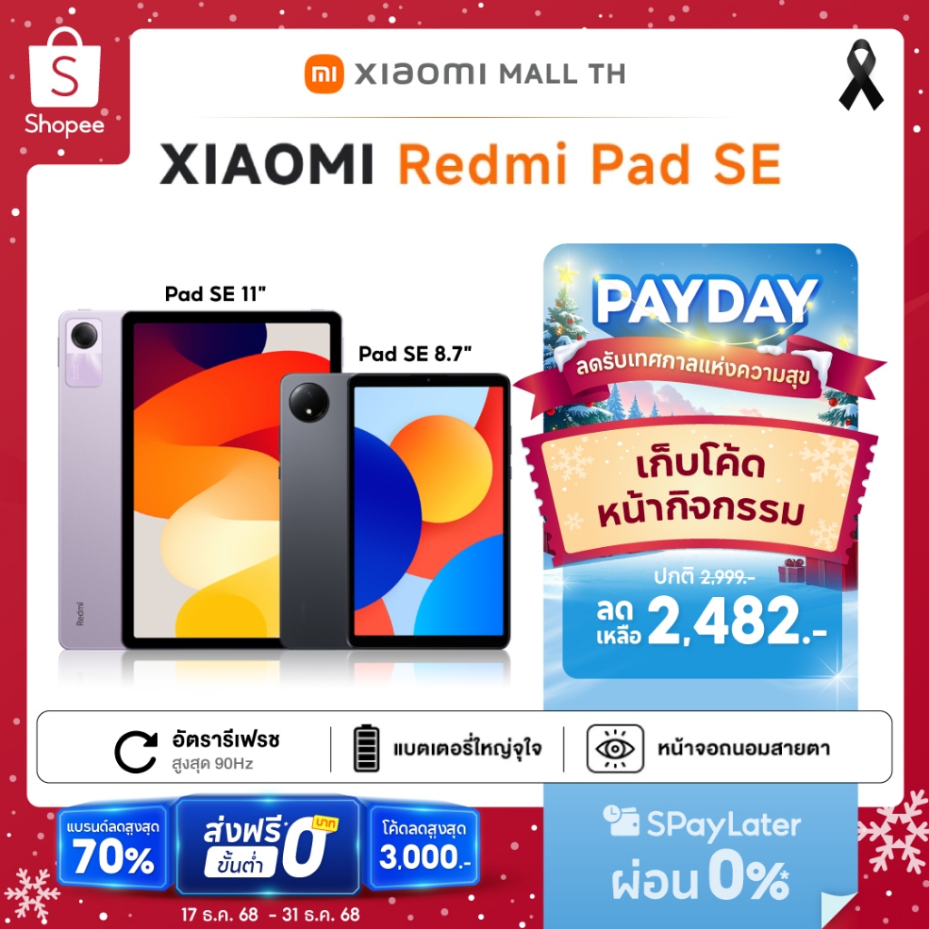 【Hot Sale】Xiaomi Redmi Pad SE/SE8.7/Pad 2  สเปค 6+128G ,8+256G หน้าจอ 11 นิ้ว รับประกัน 12 เดือน