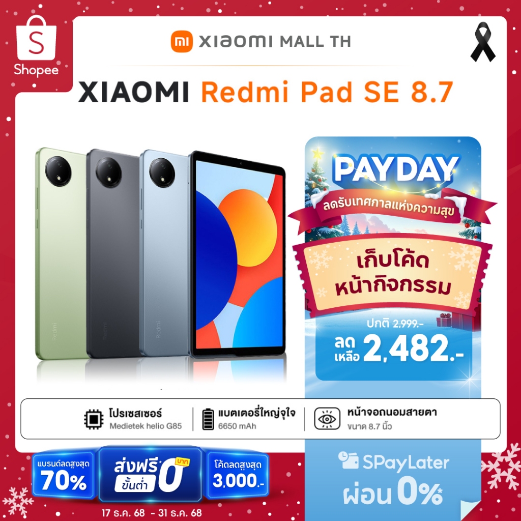 Xiaomi Redmi Pad SE 8.7 สเปค 4GB+64GB 6GB+128GB ขนาดหน้าจอ 8.7 นิ้ว ชิปเซ็ต MediaTek Helio G85 ความจ