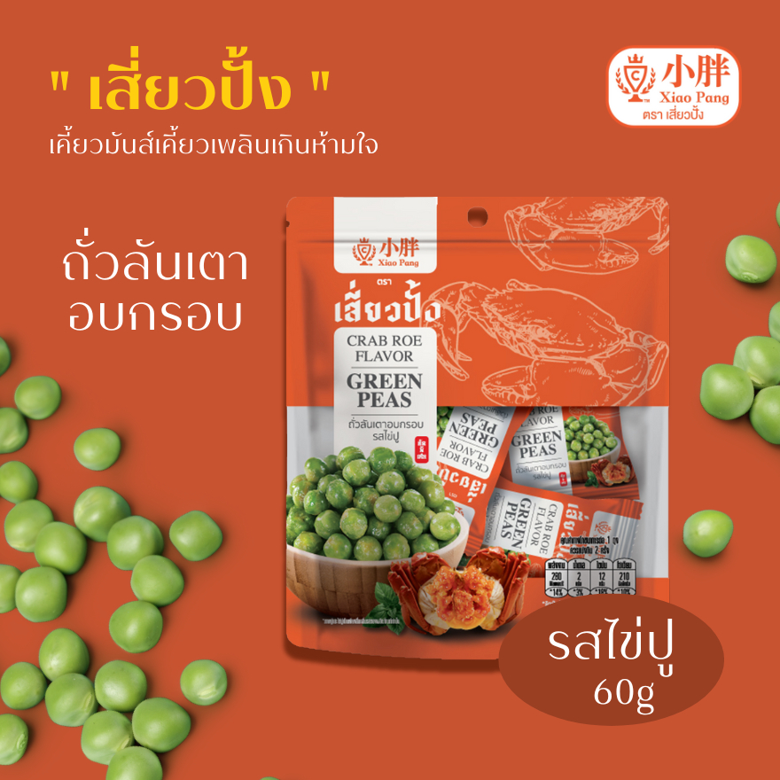 เสี่ยวปั้ง ถั่วลันเตา รสไข่ปู 60ก