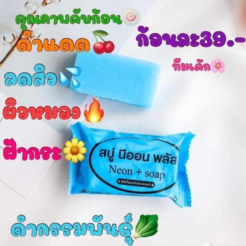 (10ก้อน)Neon soap สบู่นีออนพลัส แพ็คเกจใหม่ ใช้ได้ทั้งผิวหน้าและผิวตัว ขนาด 35 กรัม