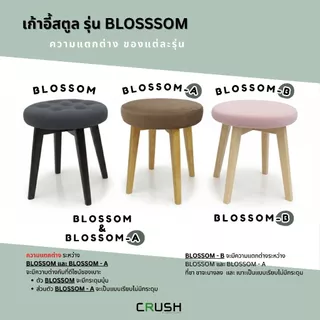 เก้าอี้สตูลกลม ปักหมุด รุ่น BLOSSOM สไตล์ญี่ปุ่น ทำจากไม้ยางพารา มีเบาะให้เลือก 5 สี