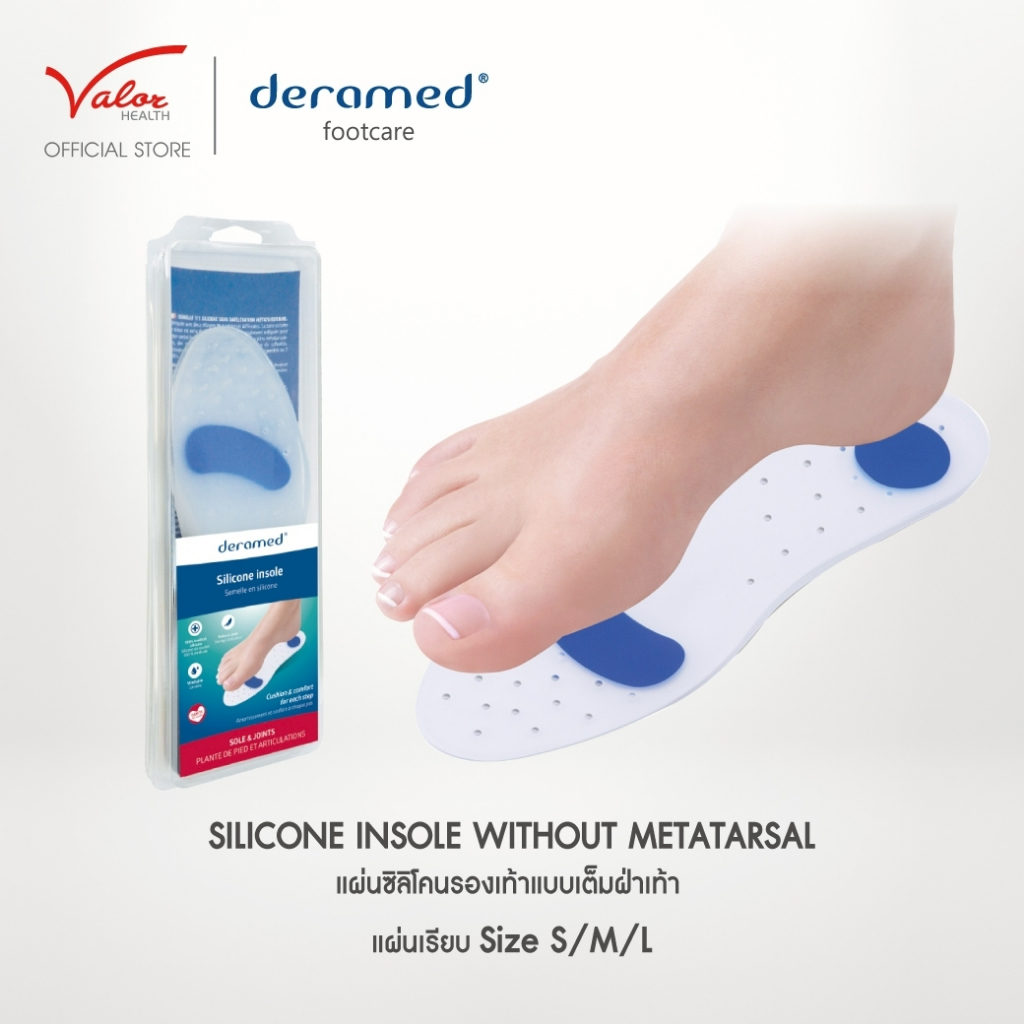 Deramed Footcare Silicone Insole แผ่นซิลิโคนรองรองเท้าแบบเต็มฝ่าเท้า แบบเรียบ ซิลิโคน Medical Grade