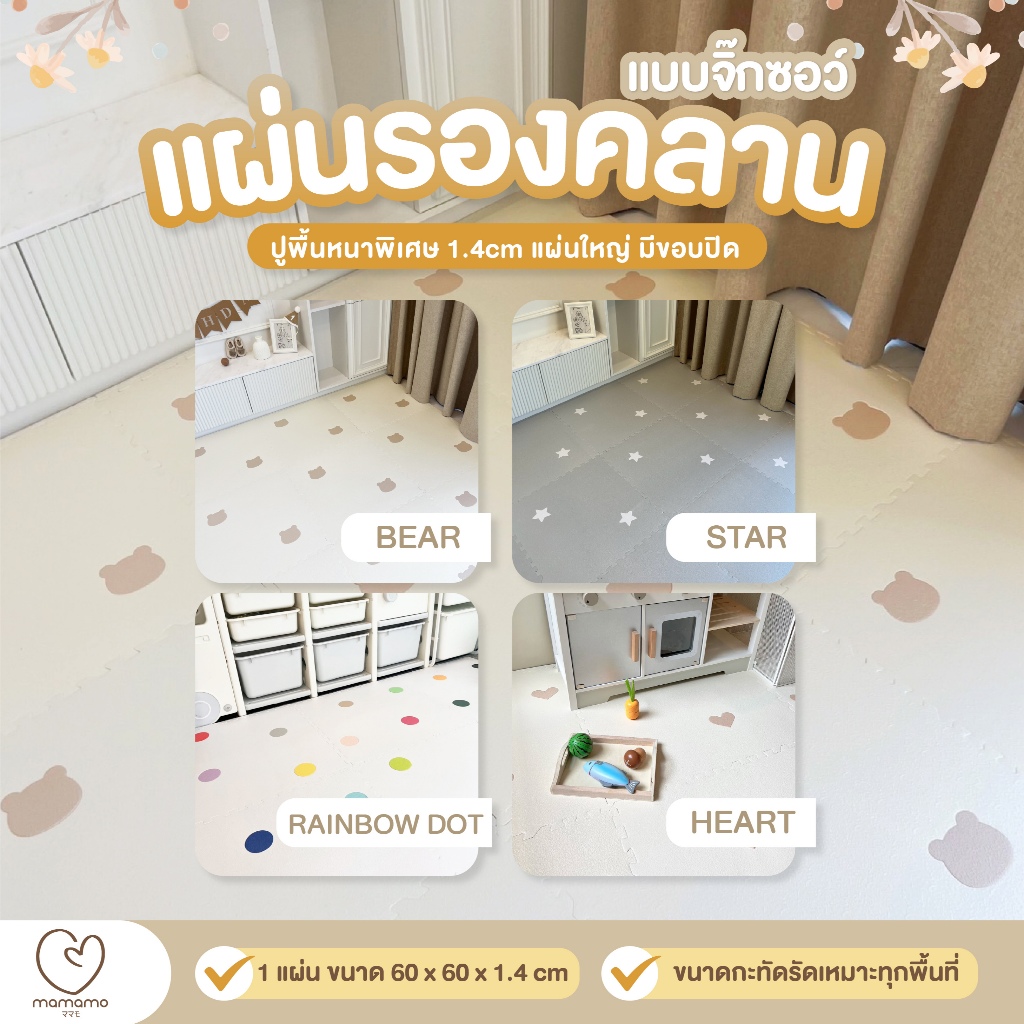 แผ่นรองคลานจิ๊กซอว์ Mamamo หนา 1.4 cm ปลอดภัย มีมาตรฐานยุโรปสำหรับเด็ก