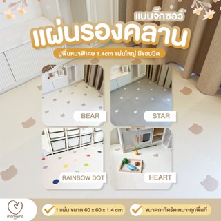 Mamamo แผ่นรองคลาน จิ๊กซอว์ แผ่นรองคลาน เกรดพรีเมี่ยม หนาพิเ…