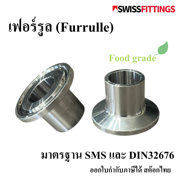 เฟอร์รูล SS304 DIN สต๊อกไทย ส่งไว