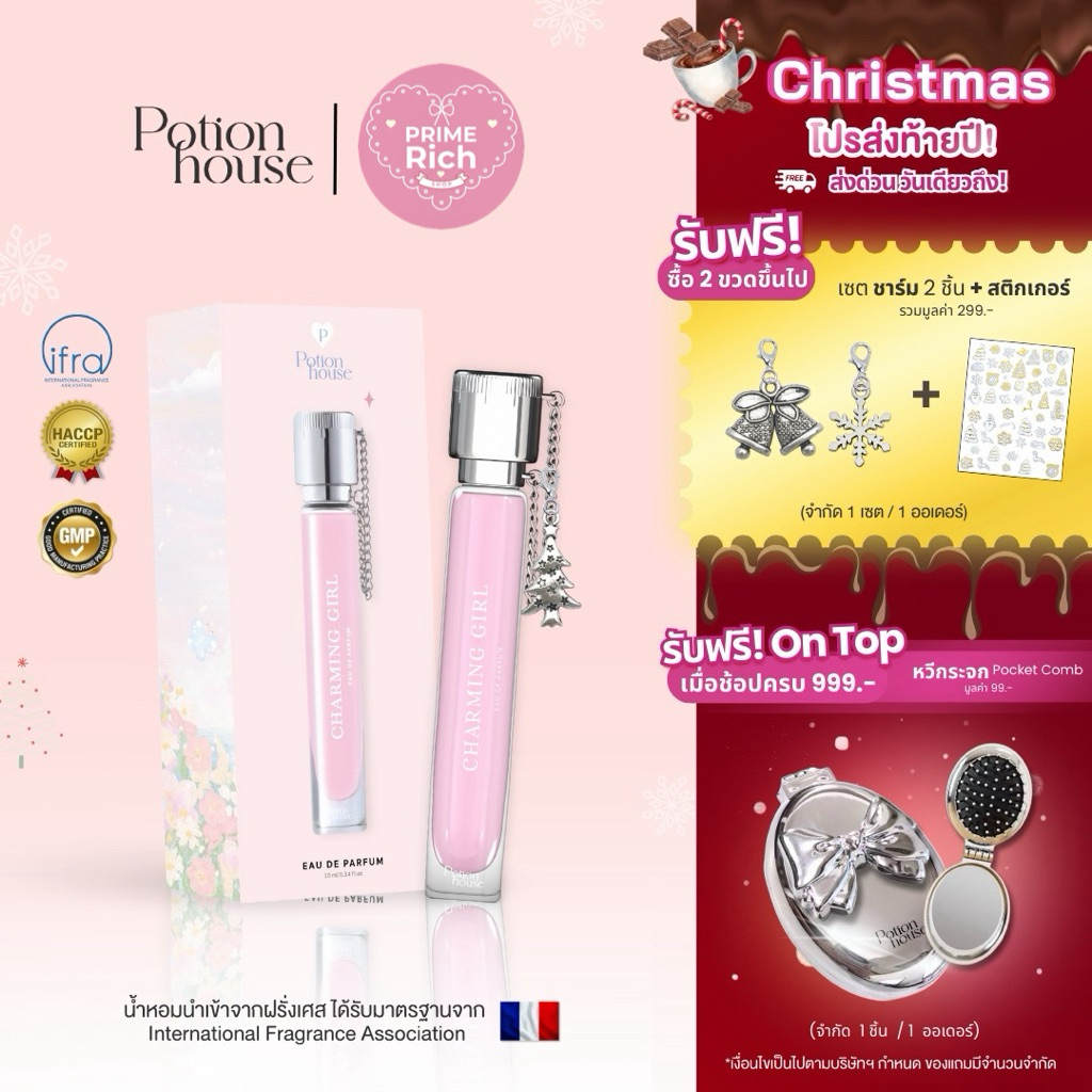 [ซื้อ2แถมชาร์ม+สติ๊กเกอร์🎀✨]น้ำหอมโพชั่น Potion House โพชั่นเฮ้าส์ พกพาสะดวก หอมลูกคุณ ติดทน EDP