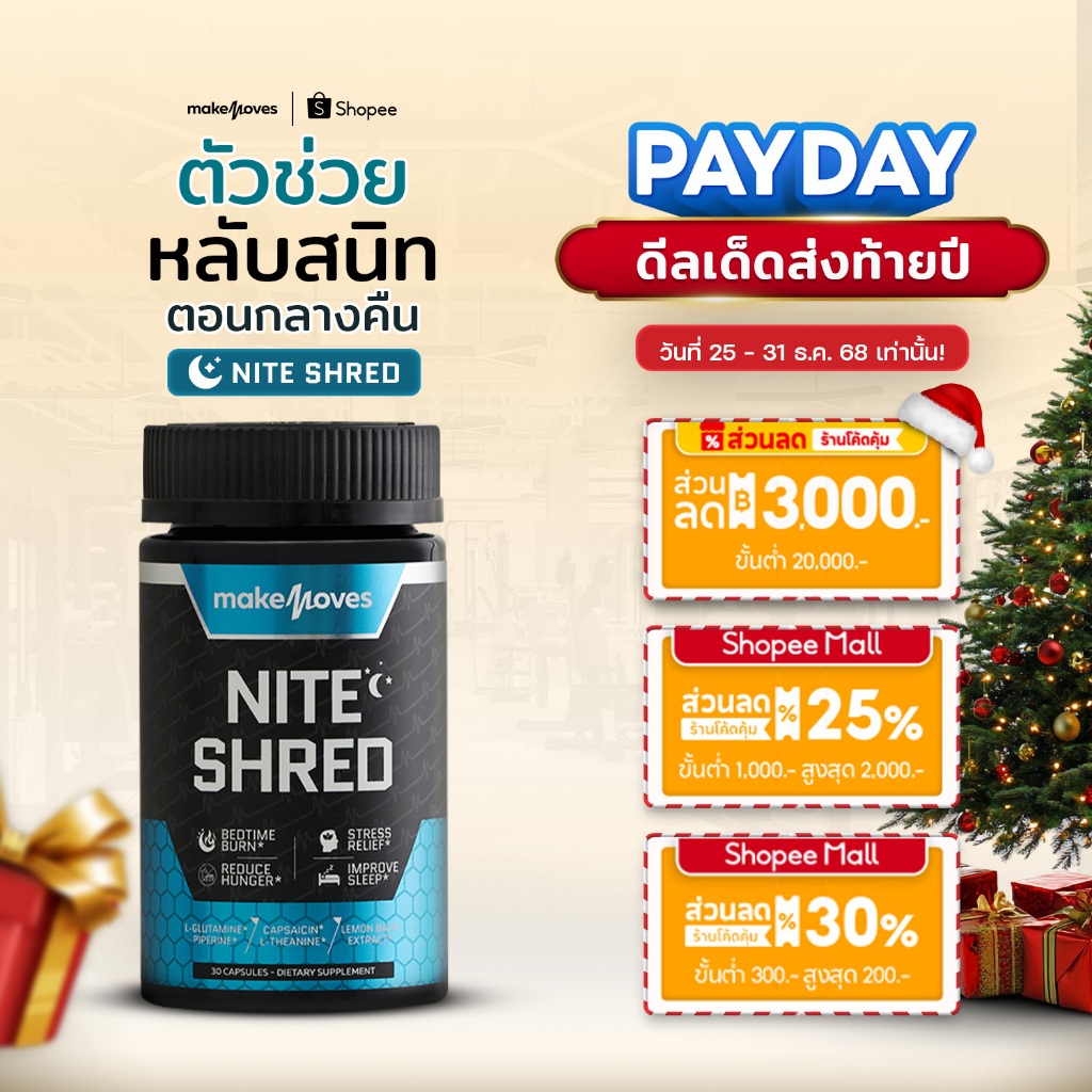 MakeMoves Nite Shred (30 แคปซูล) - ตัวช่วยเผาผลาญขณะหลับ