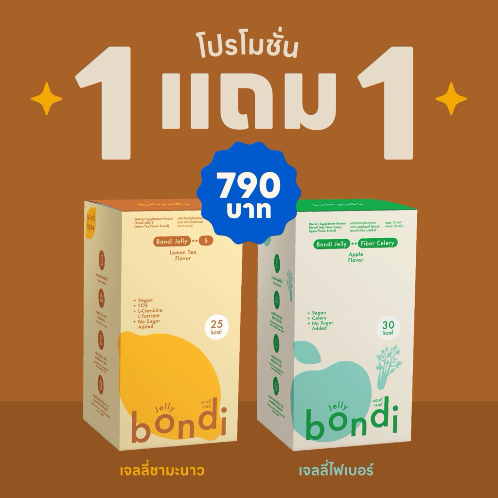 เซตสูตร 🍋🍏 2 กล่อง 20 ซอง✨ คละรสชาติได้ (bondi jelly)