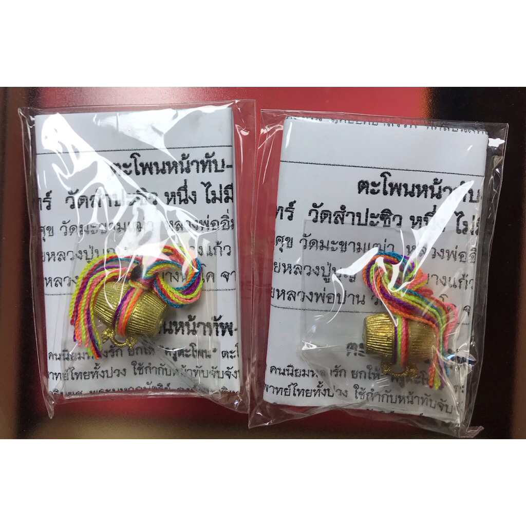 ตะโพน ผสม หมุดโรงลิเกปักรักมัดใจ เข้มข้น หลวงปู่จันทร์ - รูปที่ 6