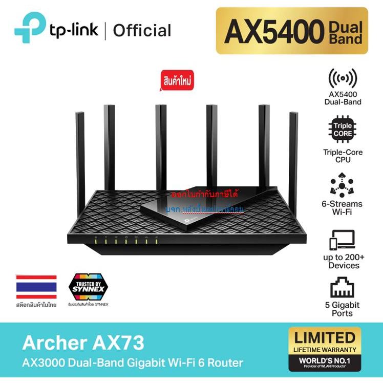 TP-Link ARCHER-AX73 AX5400 Dual-Band Wi-Fi 6 Router SPEED: 574 Mbps at 2.4 GHz + 4804 Mbps at 5GH รุ