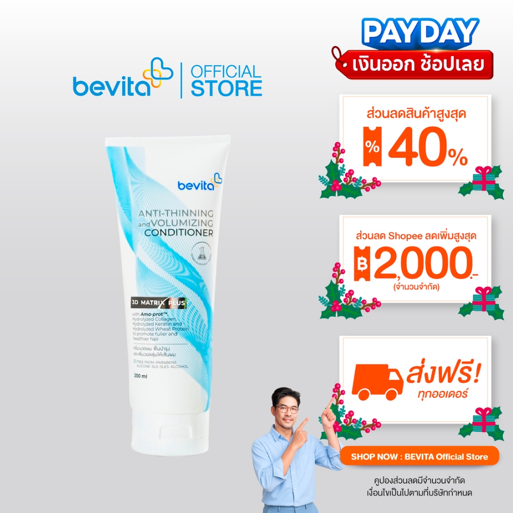 Bevita ครีมนวดผม ช่วยฟื้นบำรุงและเพิ่มวอลลุ่มให้เส้นผม Bevita Anti-Thinning & Volumizing Conditioner