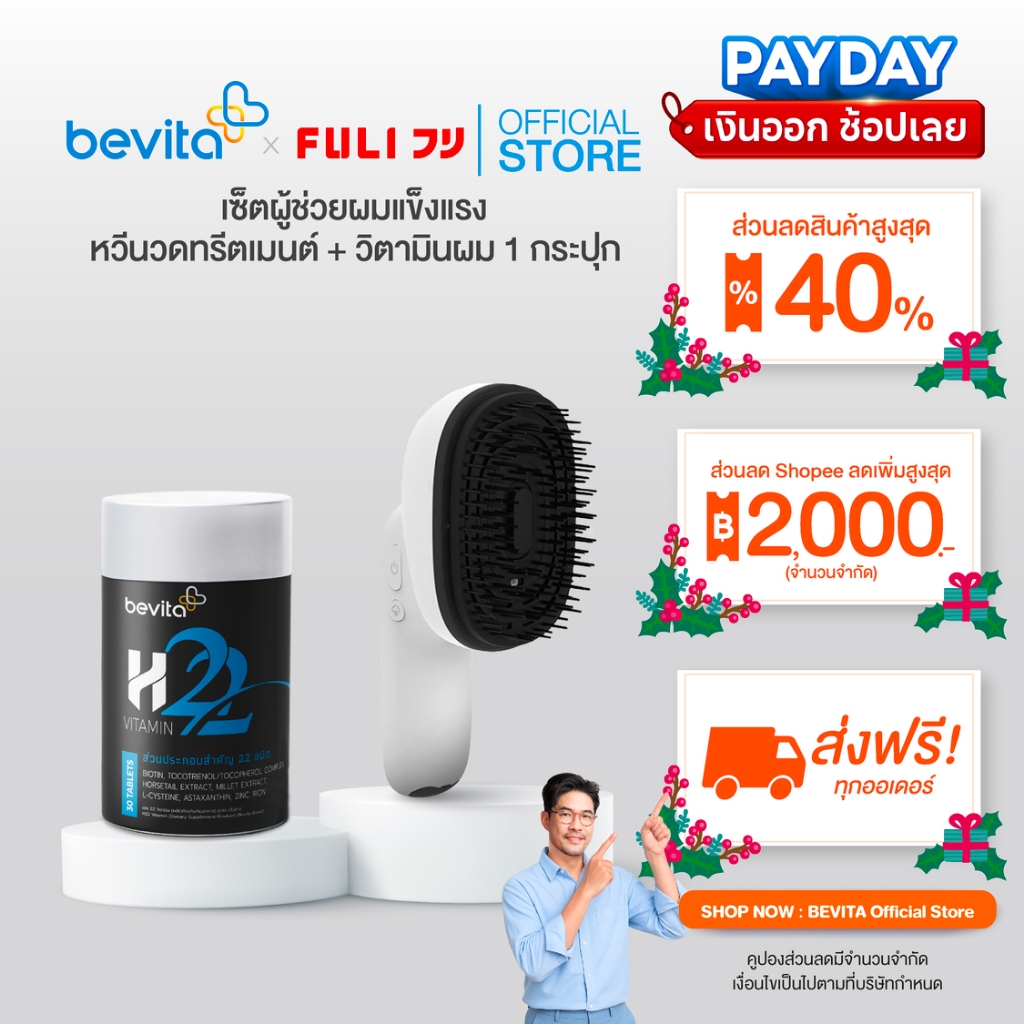 Bevita x Fuli Smart Care Duo เซ็ตผู้ช่วยผมแข็งแรง