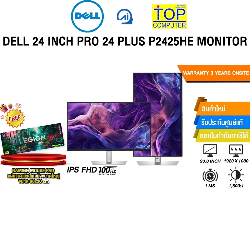 DELL 24 INCH PRO 24 PLUS P2425HE MONITOR (IPS FHD/100Hz) /ประกัน 3 Years Onsite