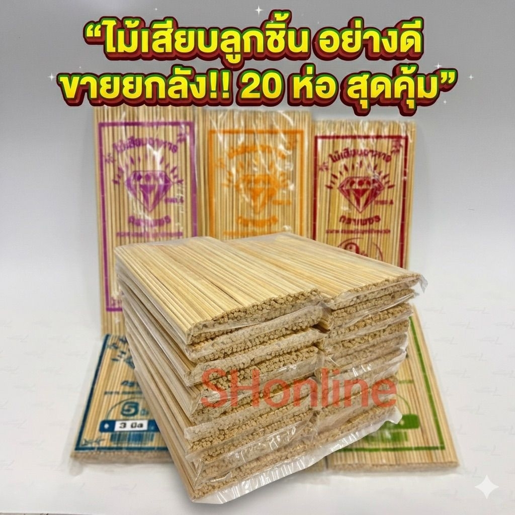 [ยกลัง20ห่อ] ไม้เสียบลูกชิ้น ไม้เสียบหมูปิ้ง ทำจากไม้ไผ่ มีหลายขนาด คุ้มยกลัง! (กด5ลังขึ้นไป ส่งฟรี)