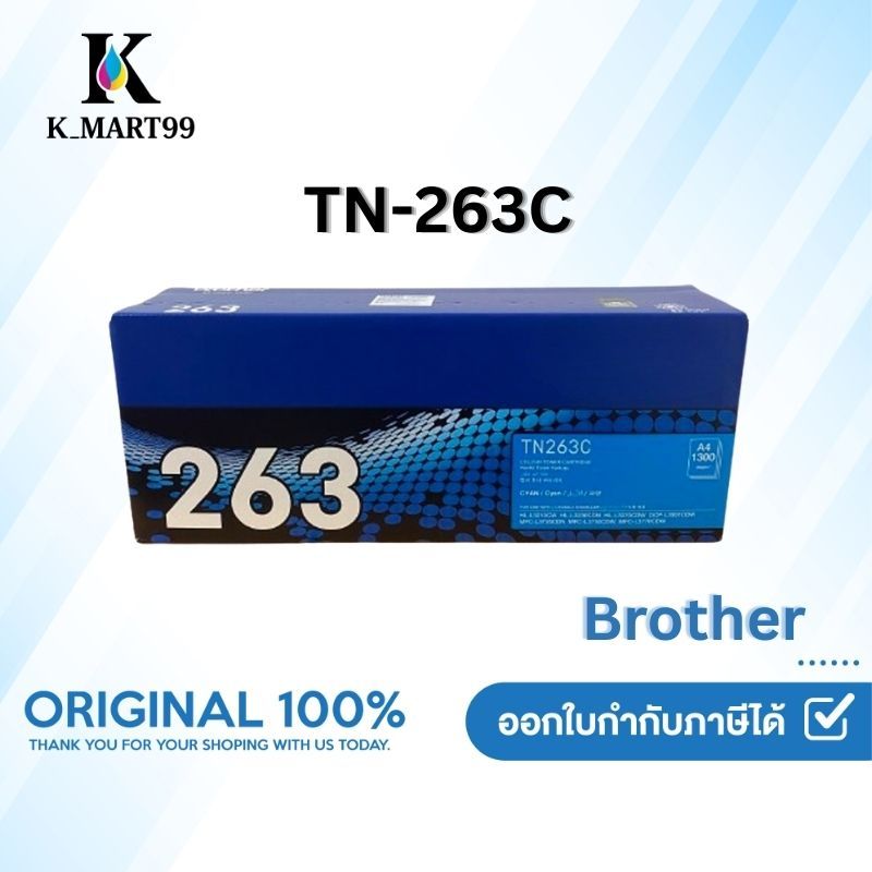 ตลับหมึกพิมพ์ Brother TN-263C ตลับหมึกโทนเนอร์ สีฟ้า  Magneta Toner Cartridge รับประกัน 5 ปี