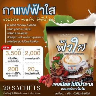 (6ห่อใหญ่) กาแฟฟ้าใส กาแฟฟ้าใสแท้ แคลต่ำ น้ำตาล0% รสเข้มข้น