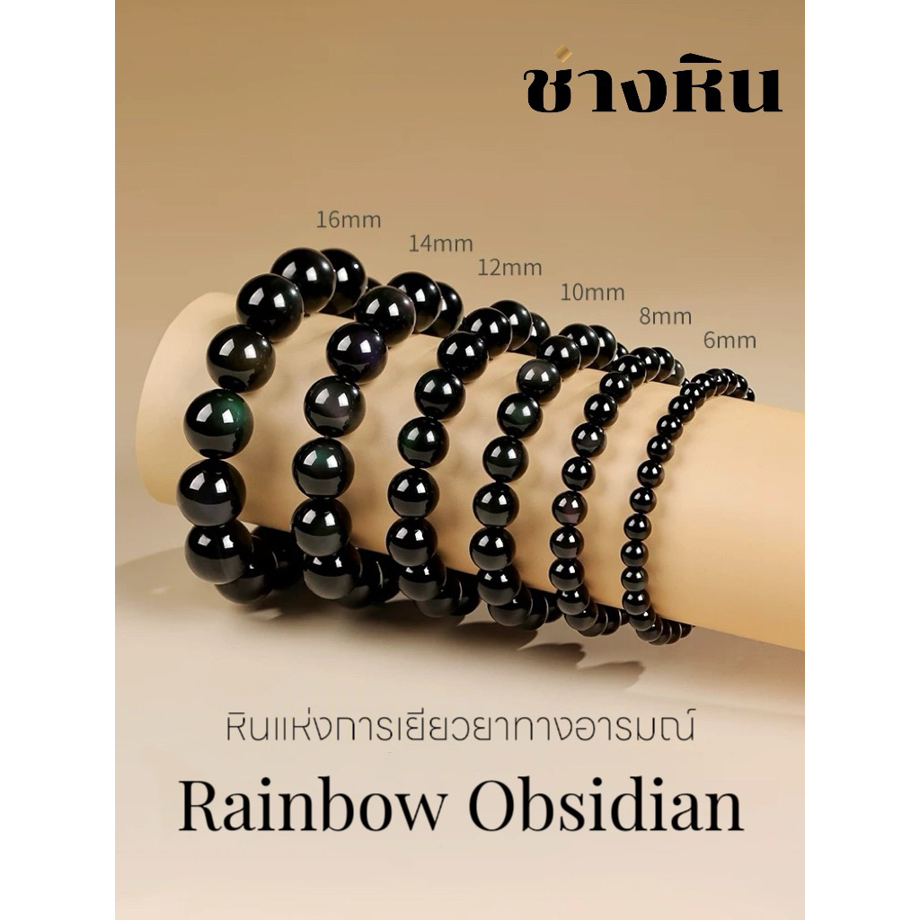Rainbow Obsidian•กำไลหินเรนโบว์ออบซิเดียน น้ำหนักหินปกป้องพลังงาน เสริมสมดุลใจและความมั่นคง
