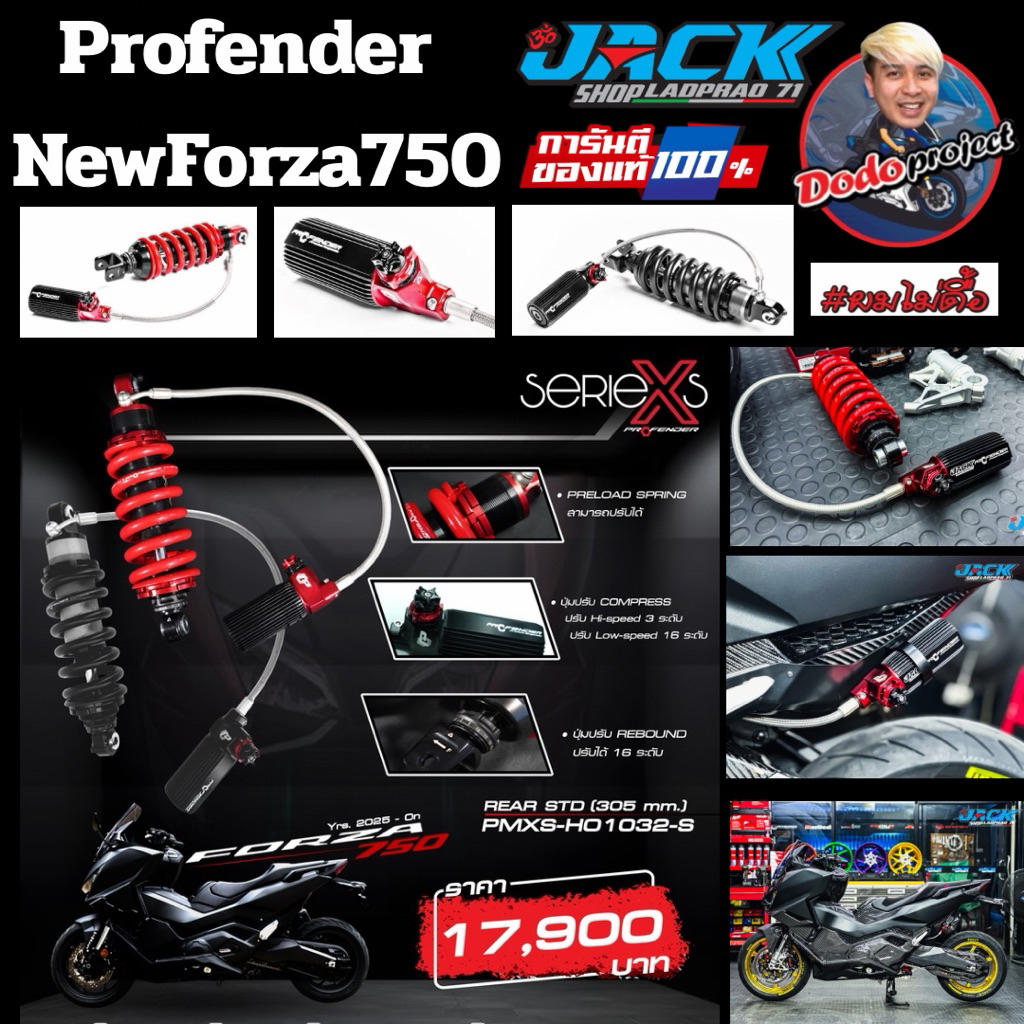 โช๊ค (จัดส่งฟรี) Profender NewForza750 by Jackshop