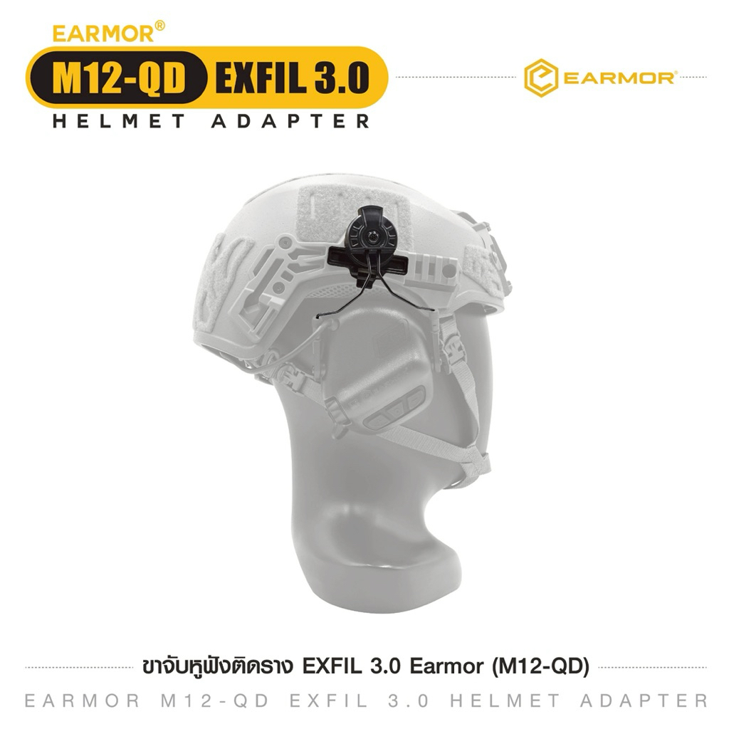 ขาจับหูฟังติดราง EXFIL 3.0 Earmor ( M12-QD ) [ Earmor M12-QD EXFIL 3.0 Helmet Adapter ]