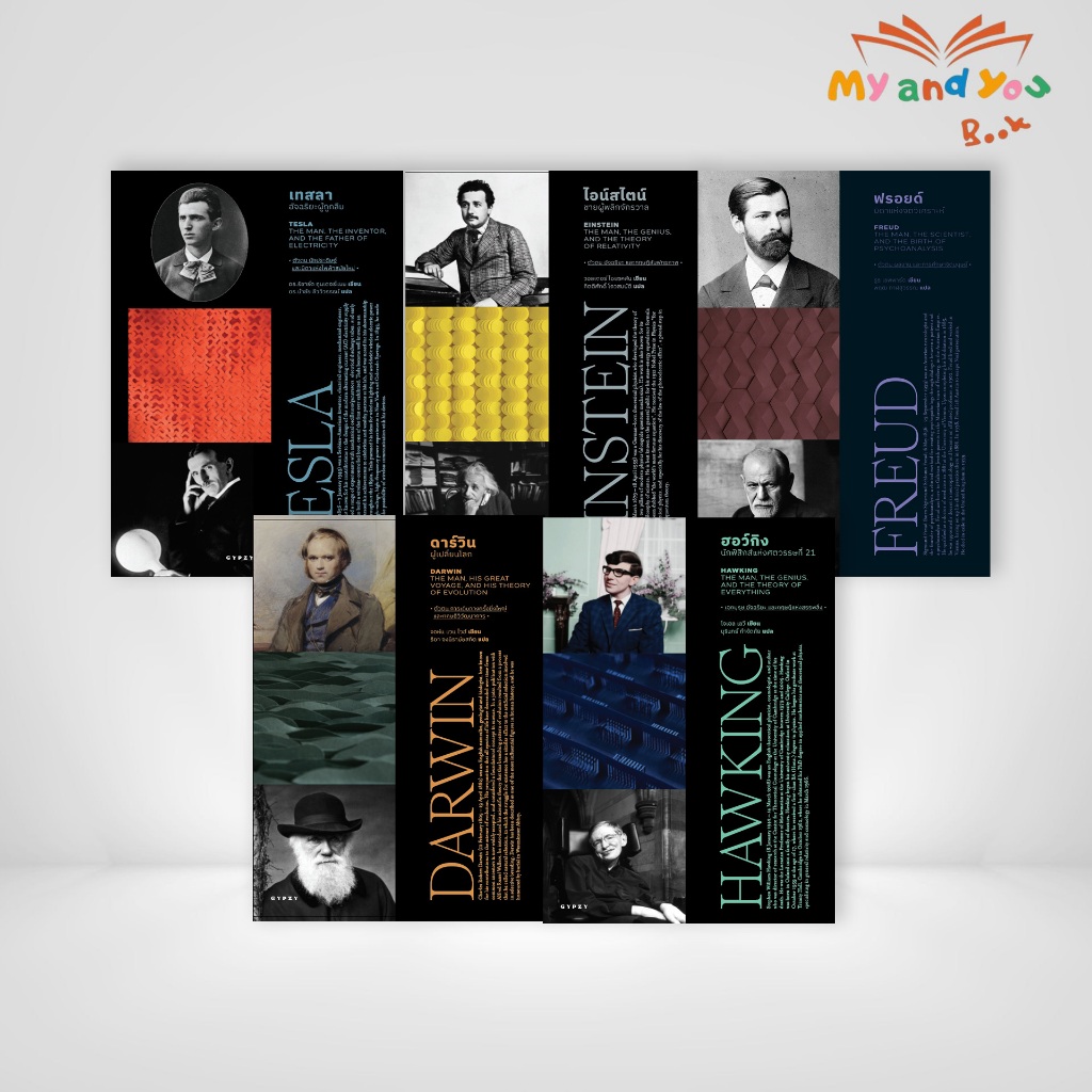 หนังสือ 5 นักวิทยาศาสตร์ก้องโลก เทสลา ไอน์สไตน์ ดาร์วิน ฟรอยด์ ฮอว์กิง ภาพสีทั้งเล่ม
